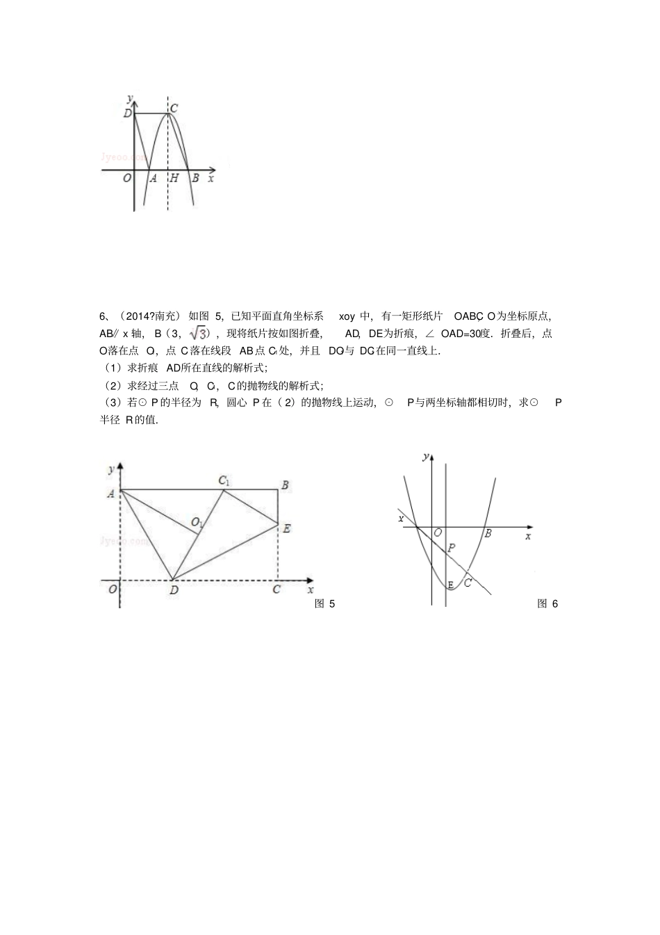人教版九年级数学上册保定一中分校中考针对性训练_第3页