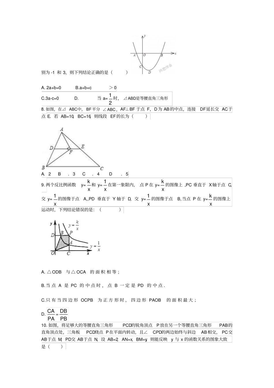 人教版九年级数学上册六安皋城中学第一学期期中考试_第2页