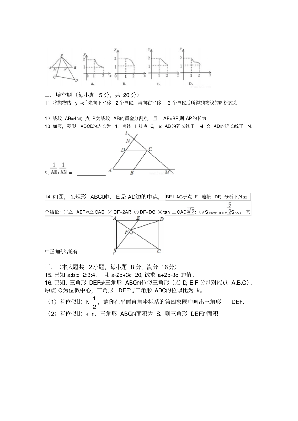 人教版九年级数学上册六安皋城中学第一学期期中考试_第3页
