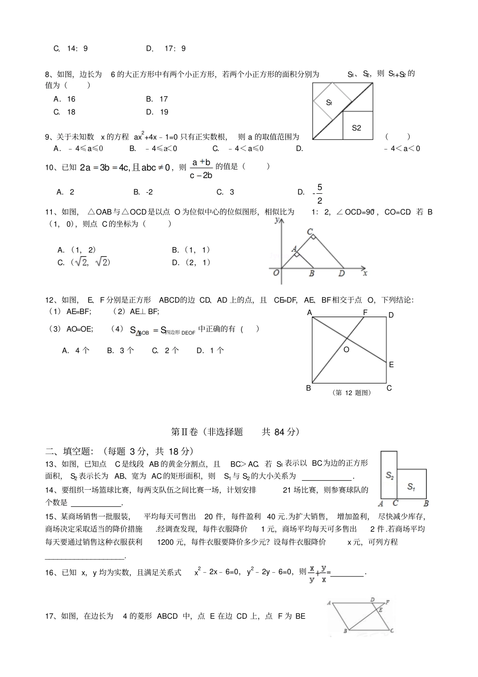 人教版九年级数学上册初10月考试试题_第2页
