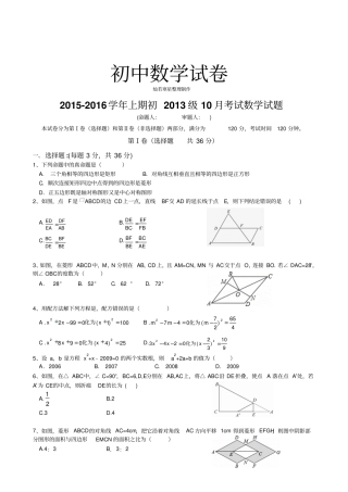 人教版九年级数学上册初10月考试试题