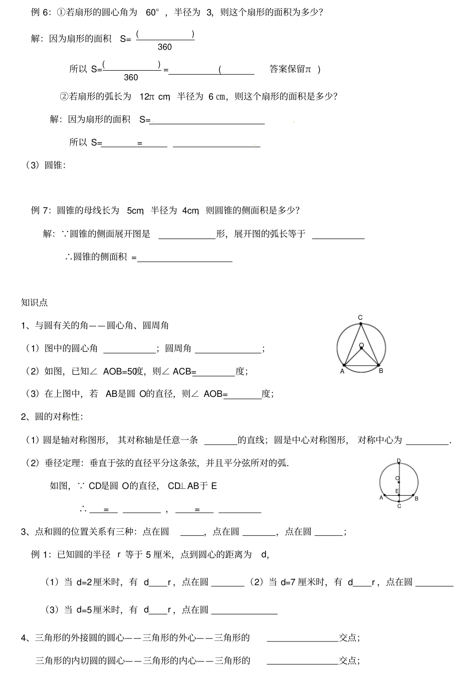 人教版九年级数学上册初三圆_第2页