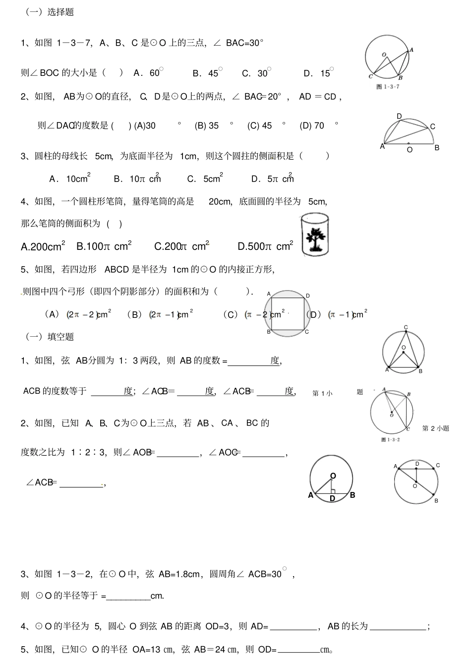 人教版九年级数学上册初三圆_第3页