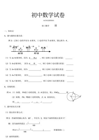 人教版九年级数学上册初三圆