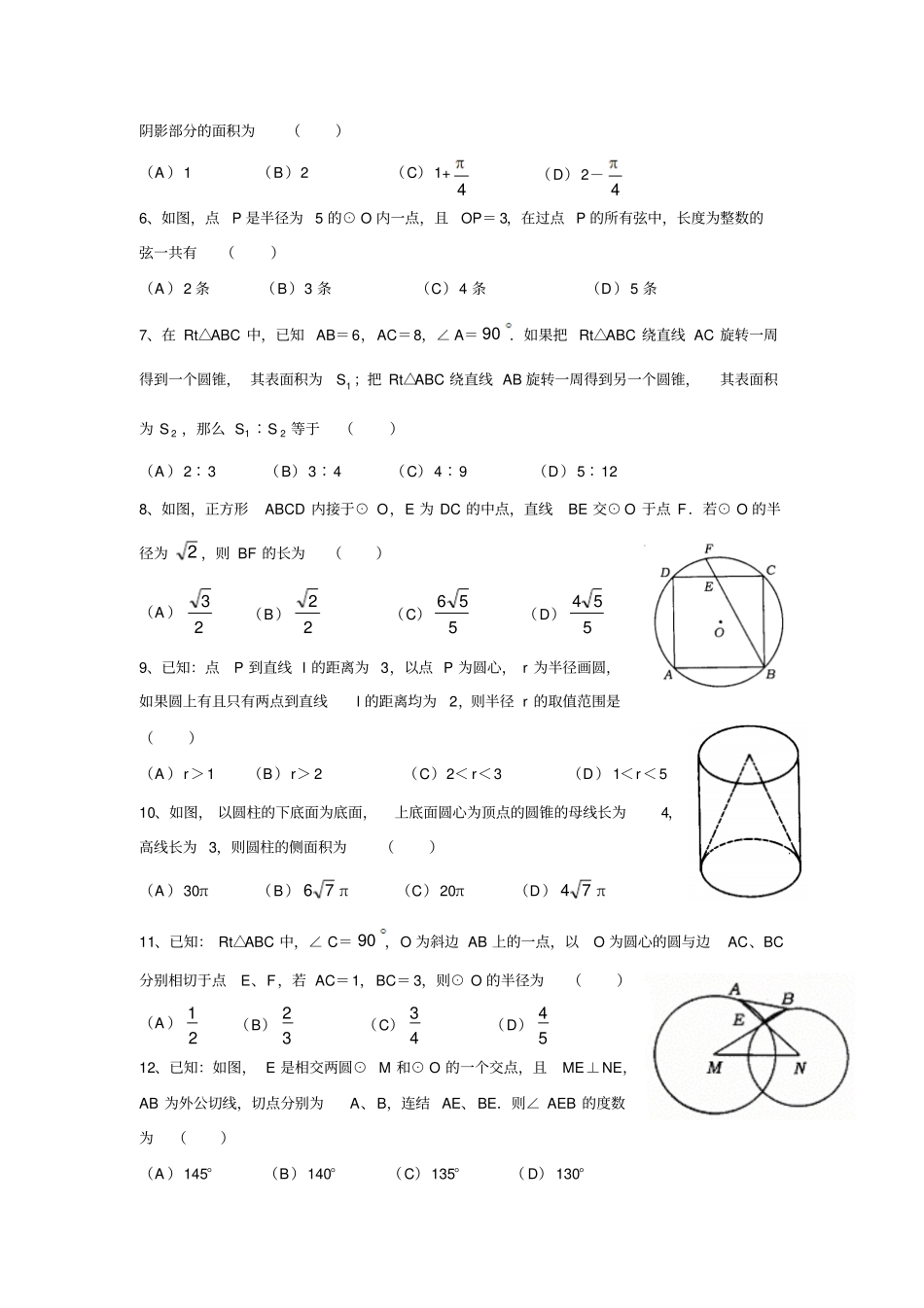 人教版九年级数学上册初三圆综合练习_第2页