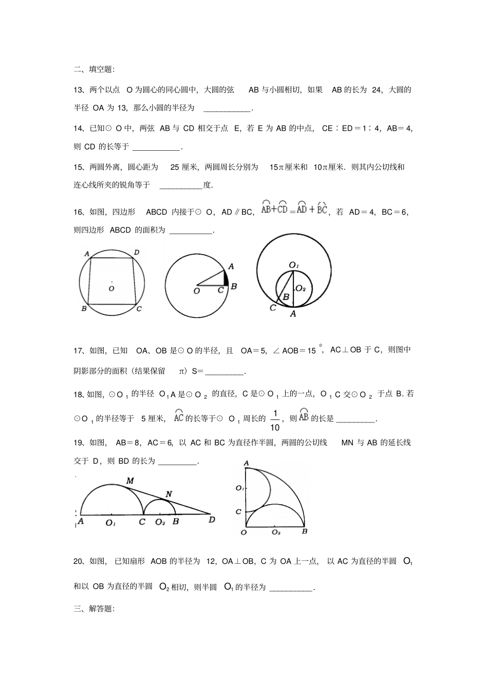 人教版九年级数学上册初三圆综合练习_第3页