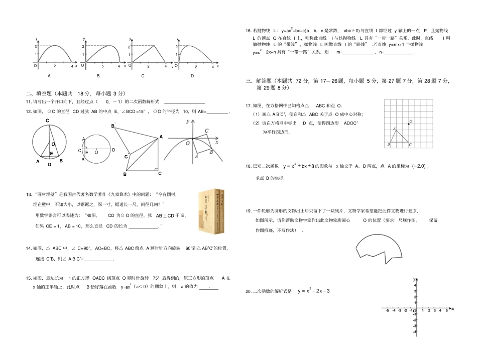 人教版九年级数学上册北京一六一中学届第一学期十一月月考_第2页