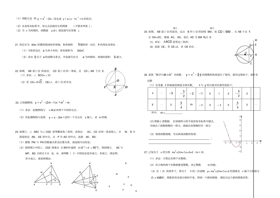 人教版九年级数学上册北京一六一中学届第一学期十一月月考_第3页