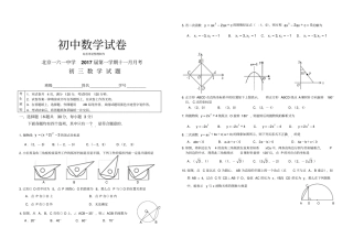 人教版九年级数学上册北京一六一中学届第一学期十一月月考