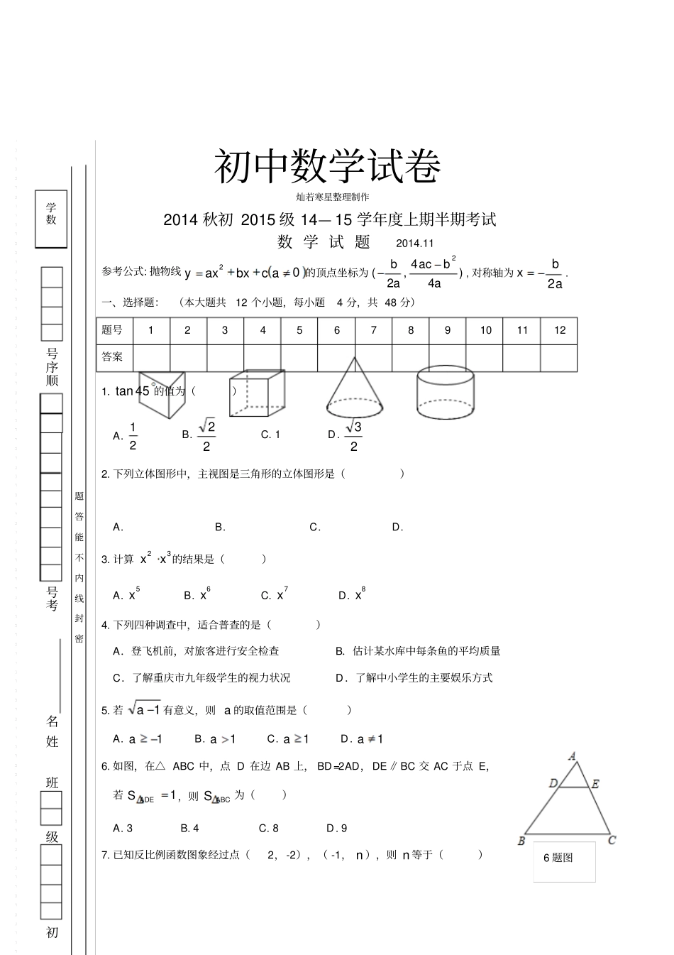 人教版九年级数学上册半期考试_第1页
