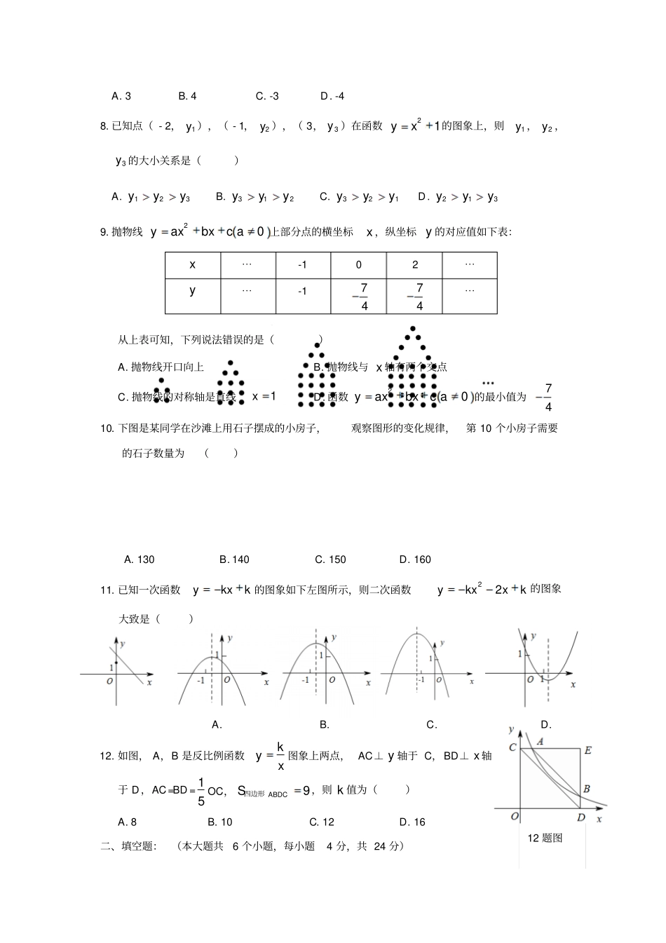 人教版九年级数学上册半期考试_第2页