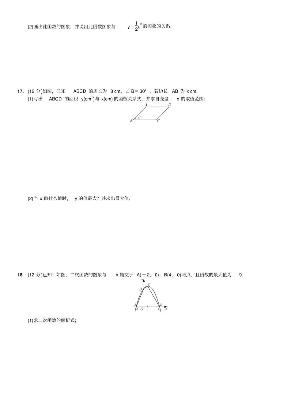 人教版九年级数学上册周周练21～23_第3页