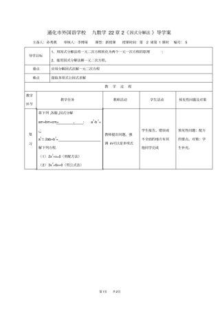 人教版九年级数学上册因式分解法导学案