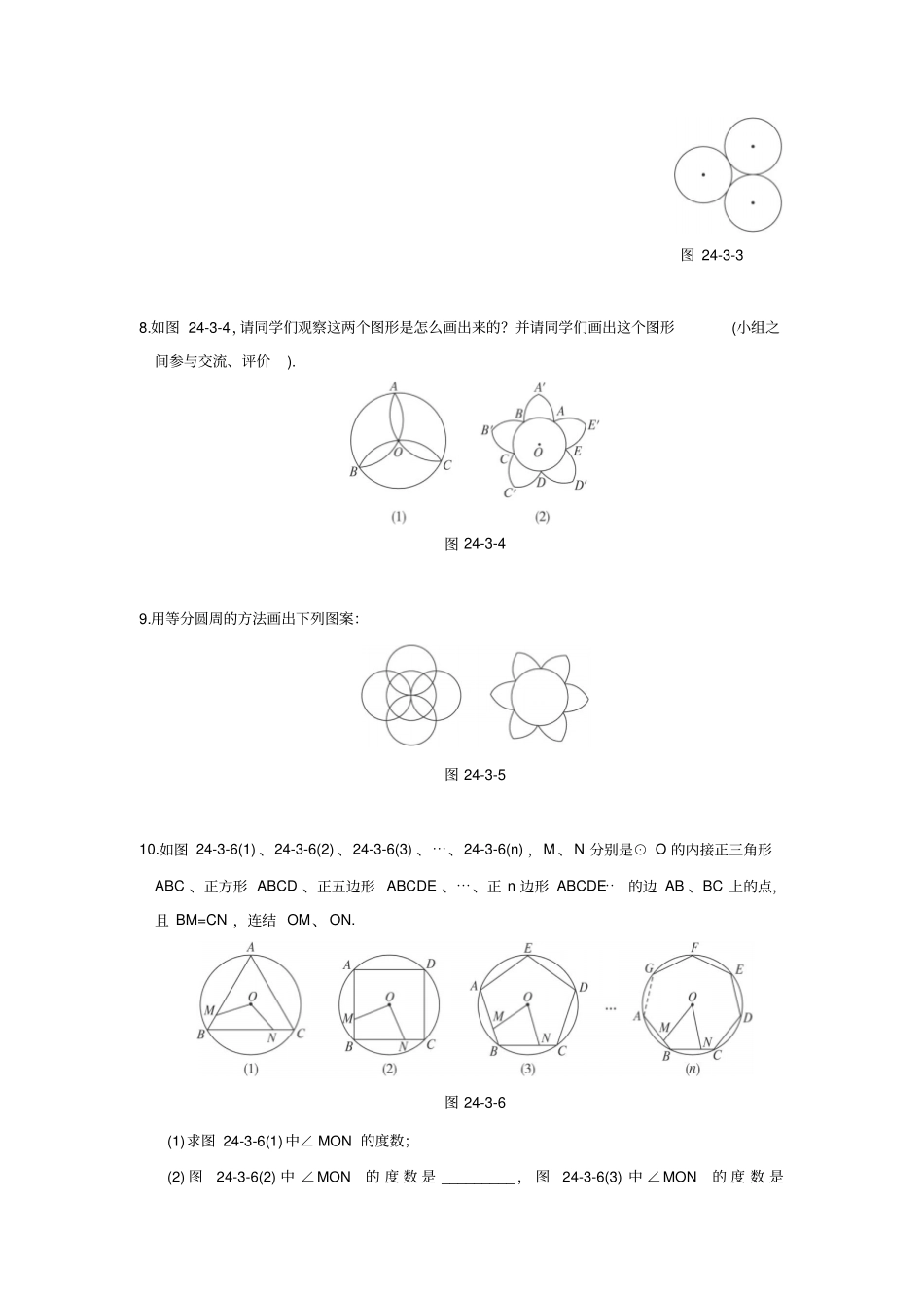 人教版九年级数学上册圆一章正多边形和圆练习题及答案_第3页