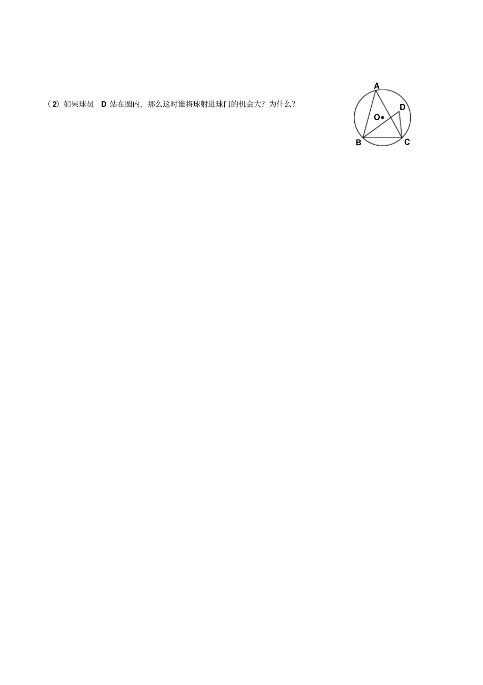 人教版九年级数学上册圆周角练习题课_第3页