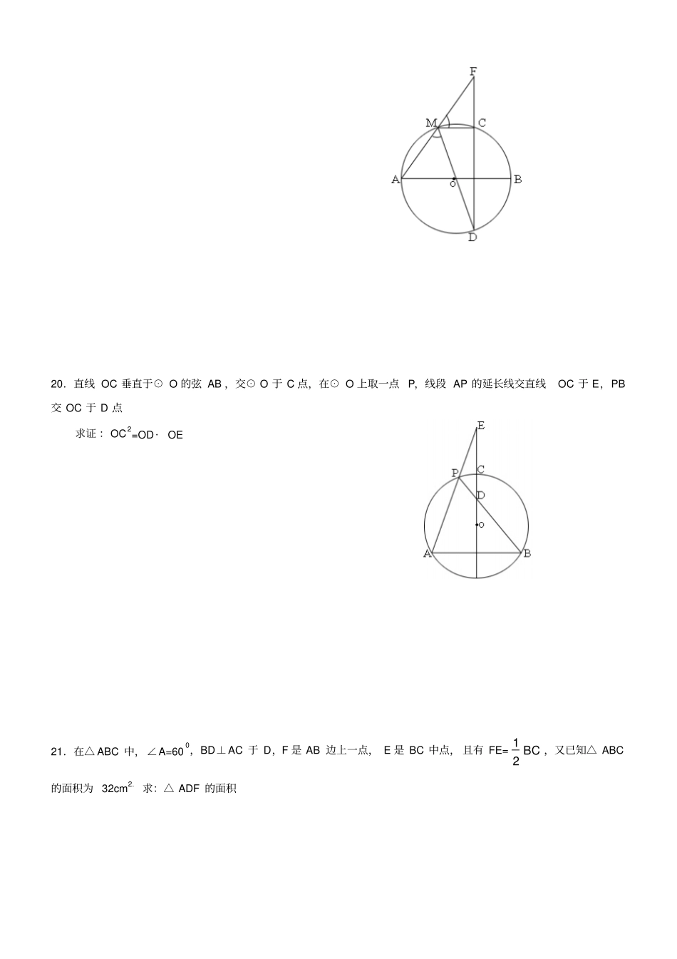人教版九年级数学上册圆的基本性质习题_第3页