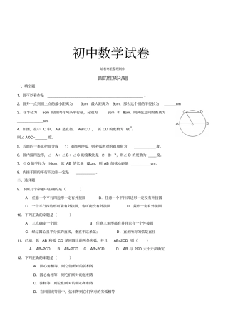 人教版九年级数学上册圆的基本性质习题