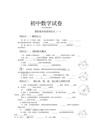 人教版九年级数学上册圆的基本性质练习题一