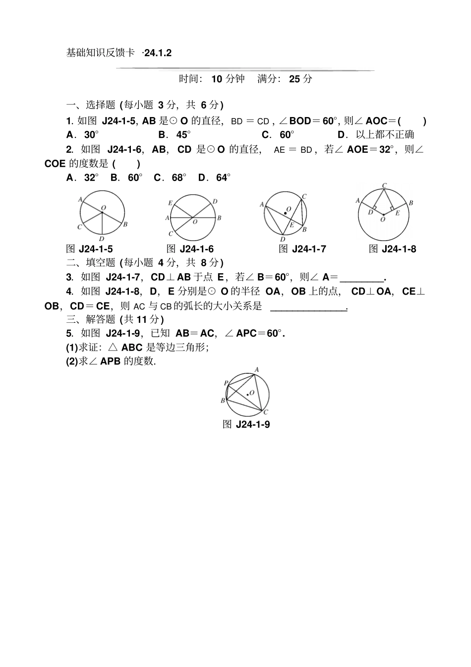 人教版九年级数学上册基础知识反馈卡_21_第2页