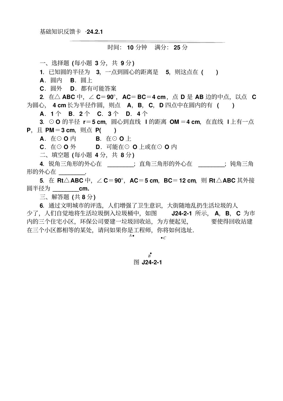 人教版九年级数学上册基础知识反馈卡_21_第3页