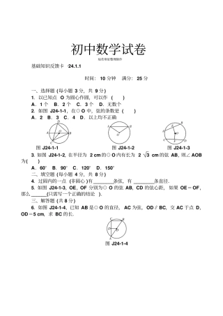 人教版九年级数学上册基础知识反馈卡_21