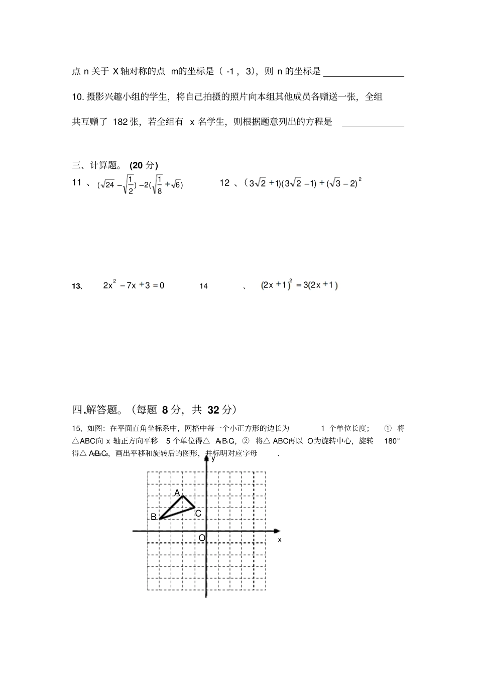 人教版九年级数学上册大塘中学竞赛试卷_第2页