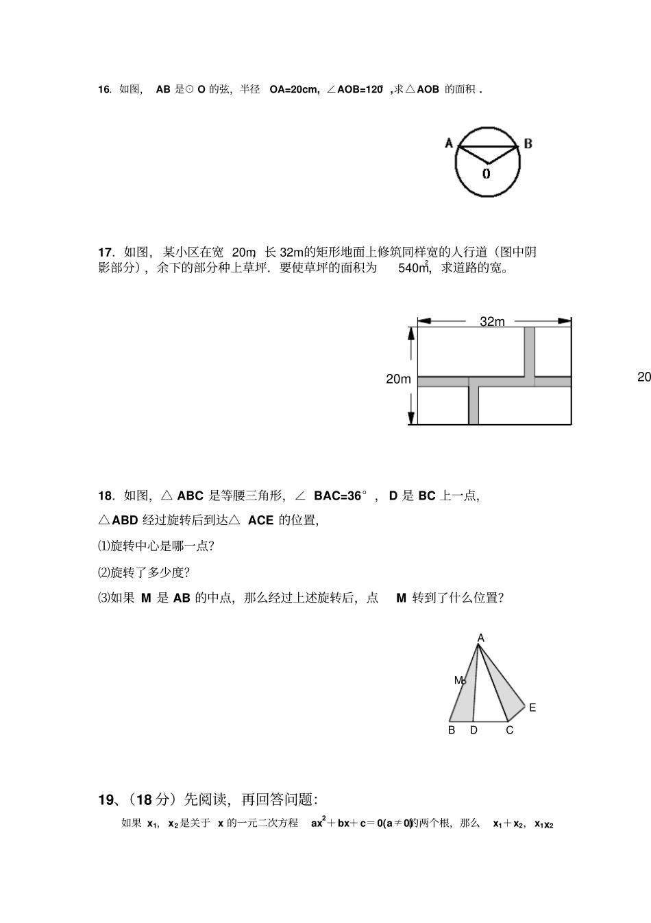 人教版九年级数学上册大塘中学竞赛试卷_第3页
