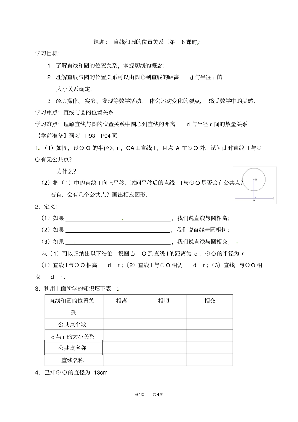 人教版九年级数学上册学案：直线和圆的位置关系_第1页