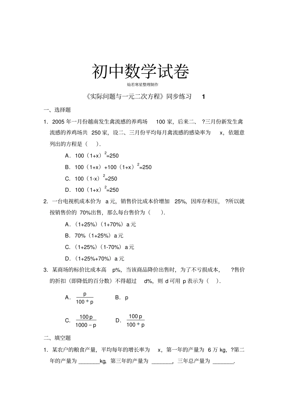 人教版九年级数学上册实际问题与一元二次方程同步练习1_第1页