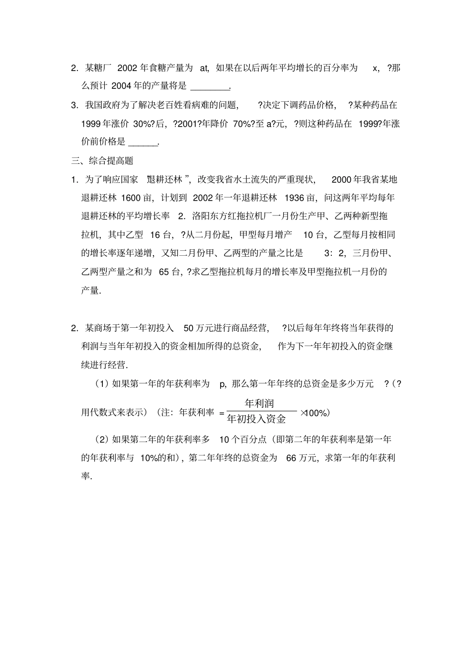 人教版九年级数学上册实际问题与一元二次方程同步练习1_第2页