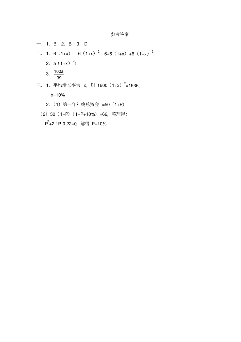 人教版九年级数学上册实际问题与一元二次方程同步练习1_第3页