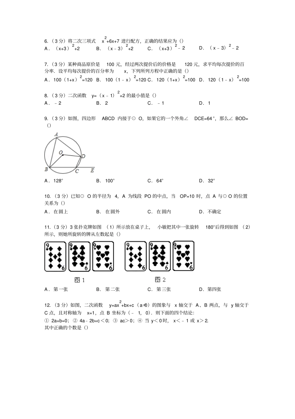 人教版九年级数学上册山东滨州届期中试卷【解析版】_第2页