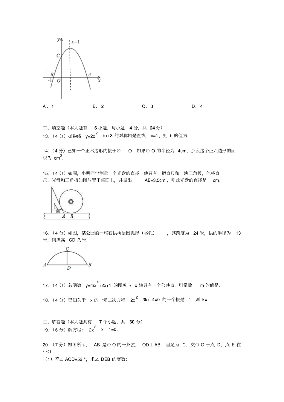 人教版九年级数学上册山东滨州届期中试卷【解析版】_第3页