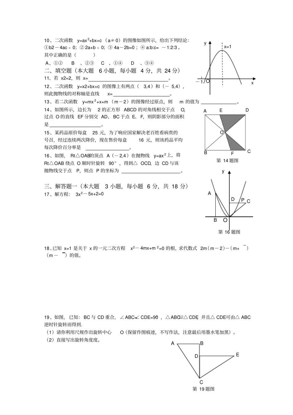 人教版九年级数学上册广东湛江徐闻第第一学期期中质量检测_第2页