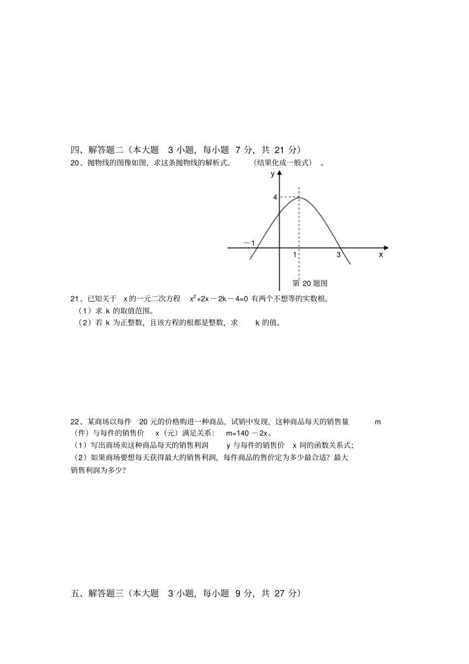 人教版九年级数学上册广东湛江徐闻第第一学期期中质量检测_第3页