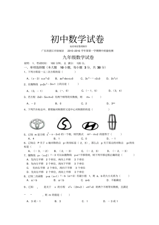 人教版九年级数学上册广东湛江徐闻第第一学期期中质量检测