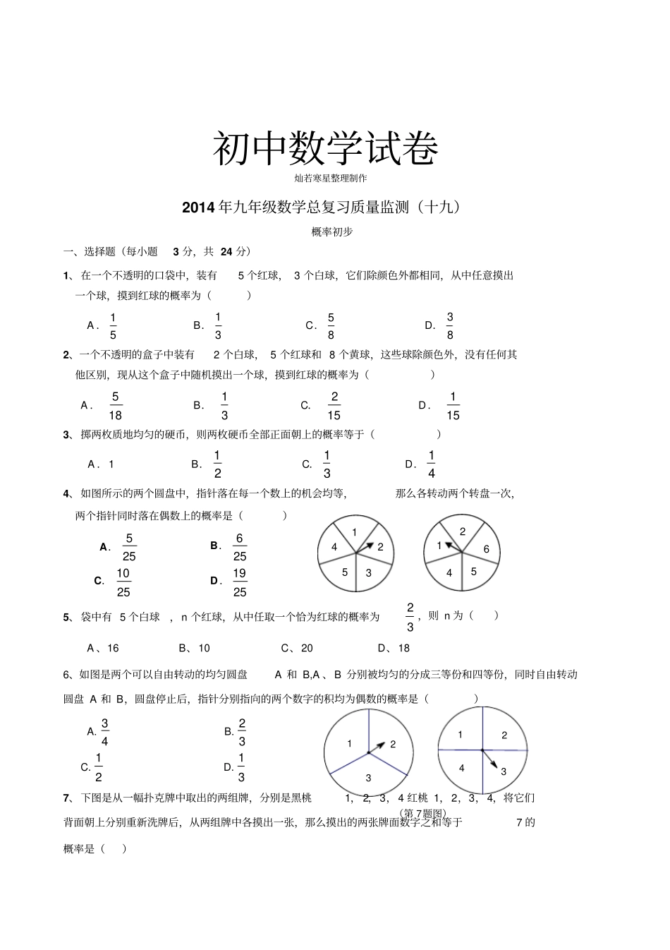 人教版九年级数学上册总复习19概率初步_第1页