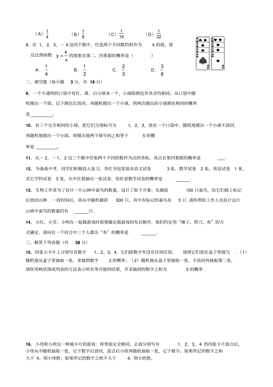 人教版九年级数学上册总复习19概率初步_第2页