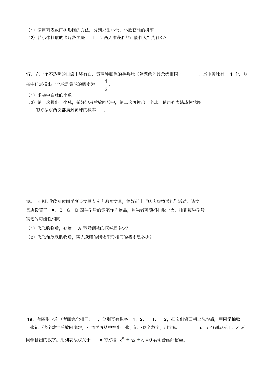 人教版九年级数学上册总复习19概率初步_第3页