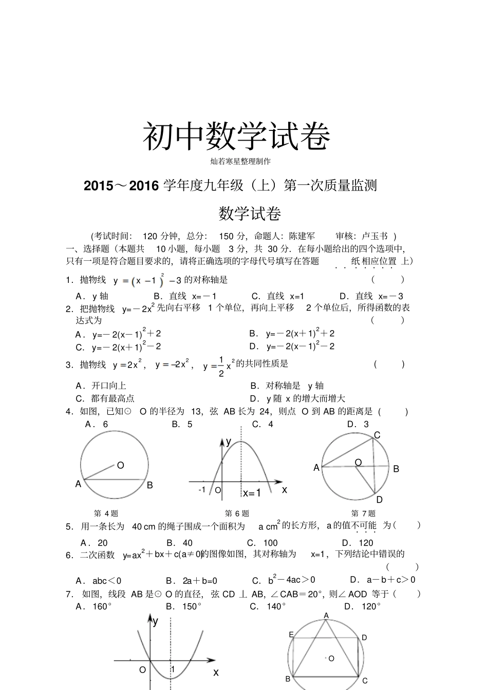 人教版九年级数学上册月考_第1页