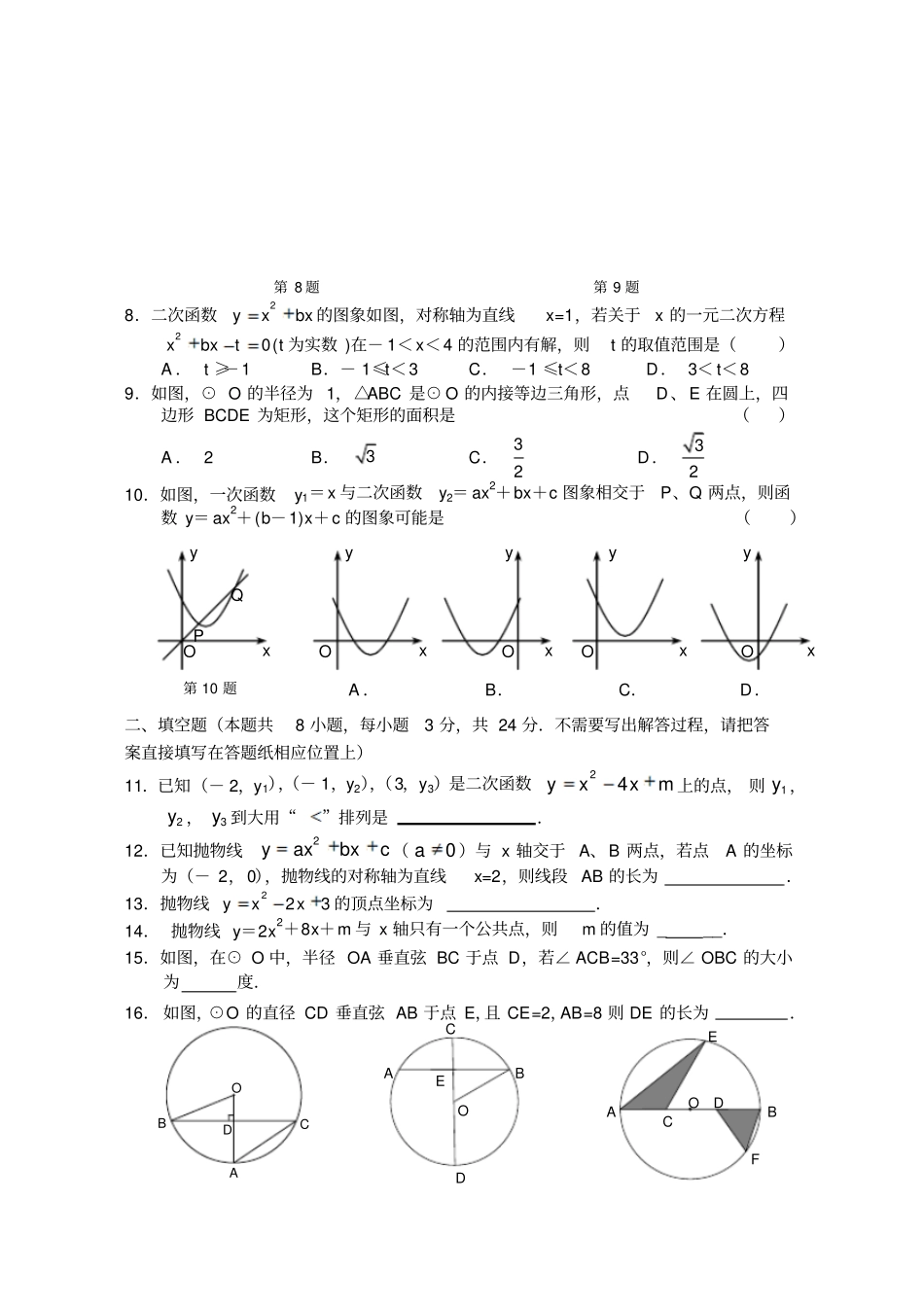 人教版九年级数学上册月考_第2页