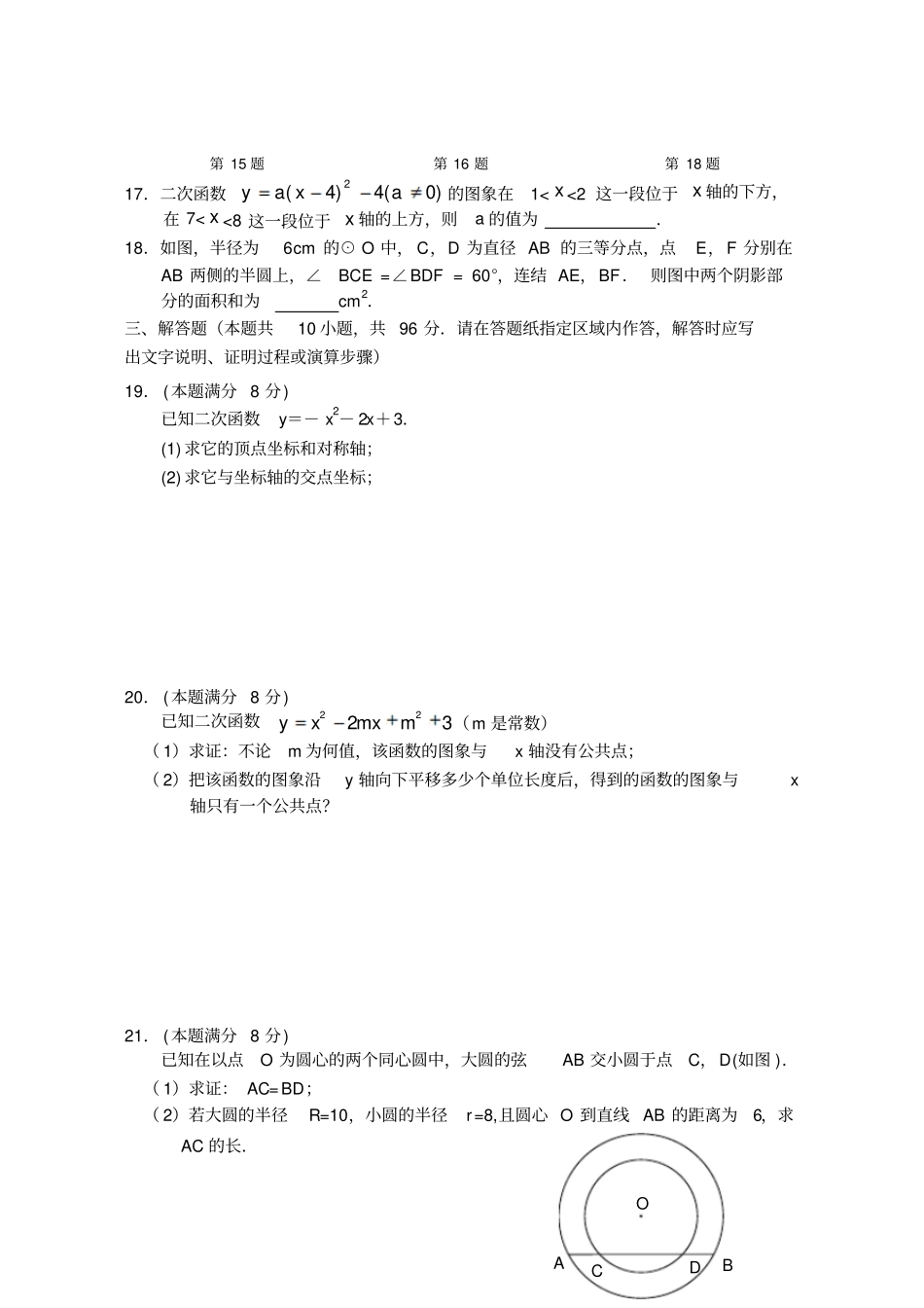 人教版九年级数学上册月考_第3页