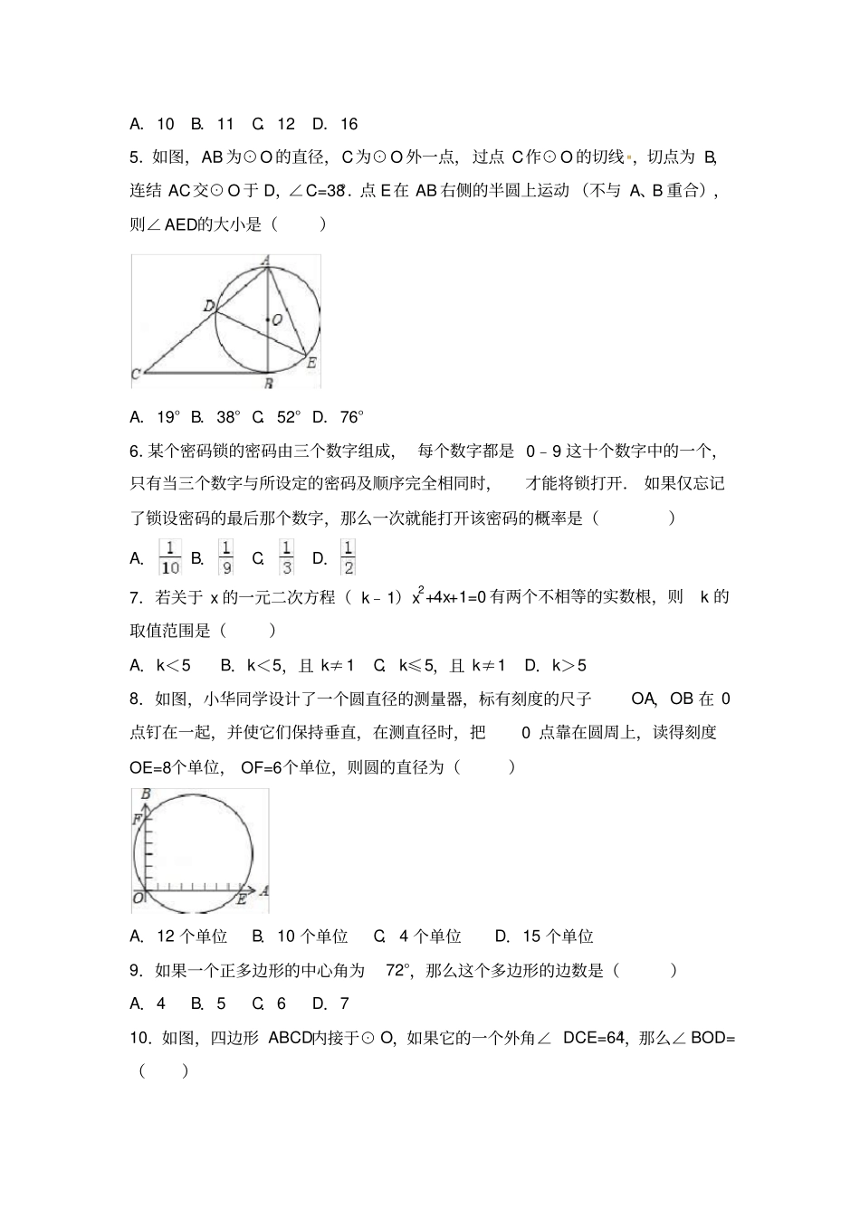 人教版九年级数学上册期末模拟试卷_第2页