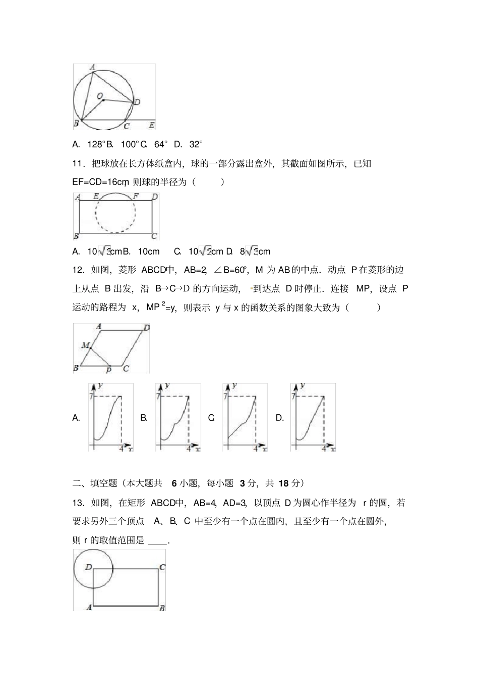 人教版九年级数学上册期末模拟试卷_第3页