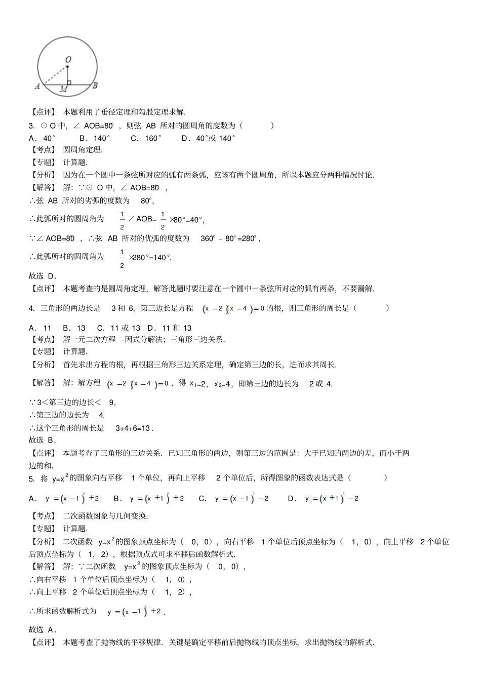 人教版九年级数学上册珠海八中-第一学期期中考试初三级试卷_第2页