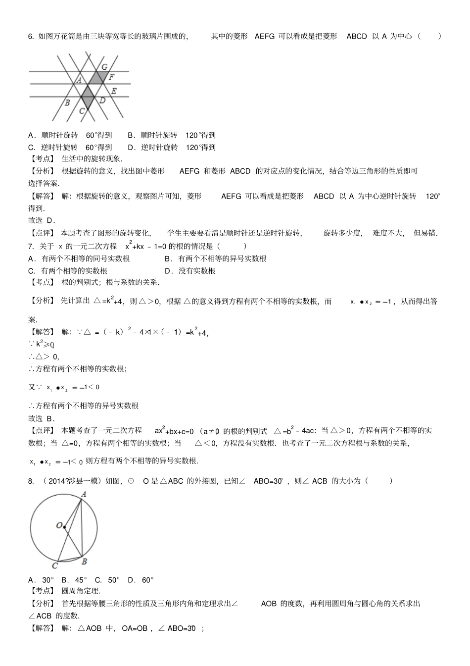 人教版九年级数学上册珠海八中-第一学期期中考试初三级试卷_第3页