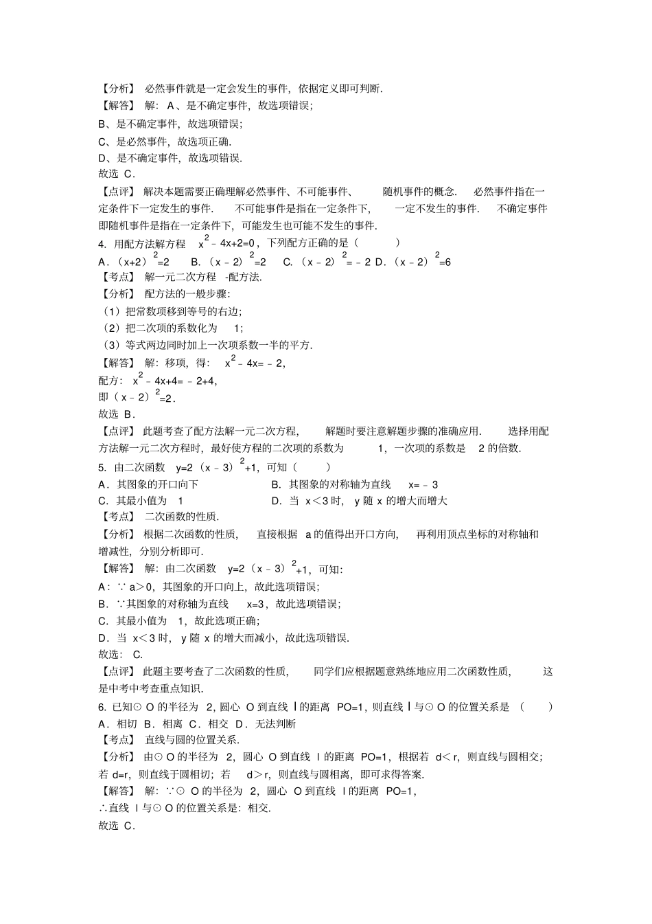 人教版九年级数学上册珠海第九中学第一学期第二次阶段性测试_第2页