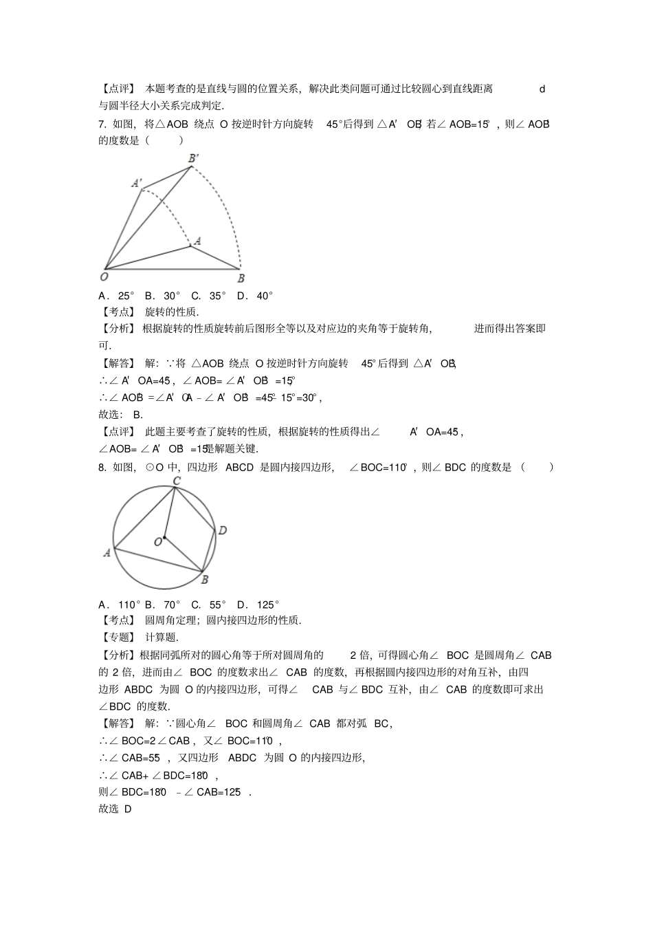 人教版九年级数学上册珠海第九中学第一学期第二次阶段性测试_第3页