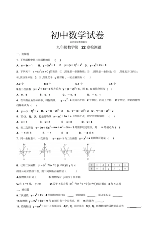 人教版九年级数学上册第22章检测题