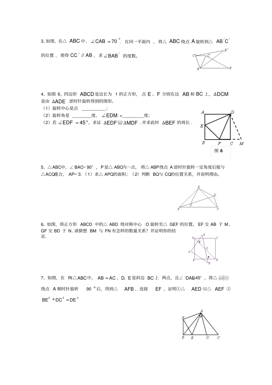 人教版九年级数学上册第23章旋转考点_第2页